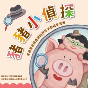 兒童食育協會服務項目教材開發