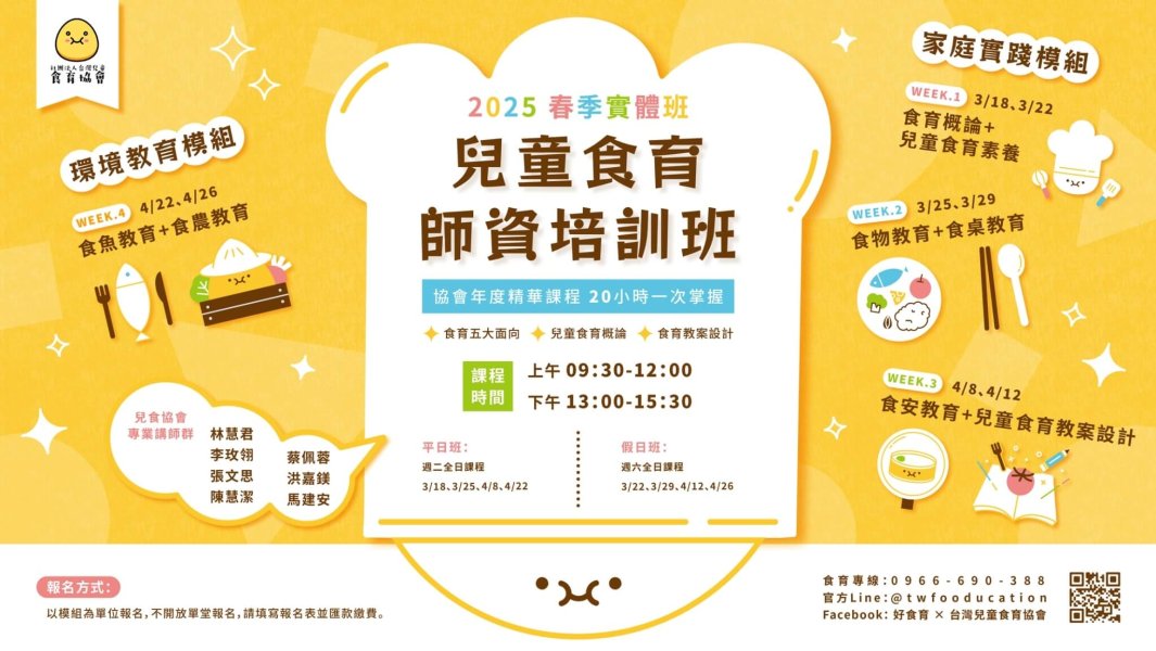 2025 兒食師資培訓班_250120_1 2025 兒食師資培訓班_250120_1