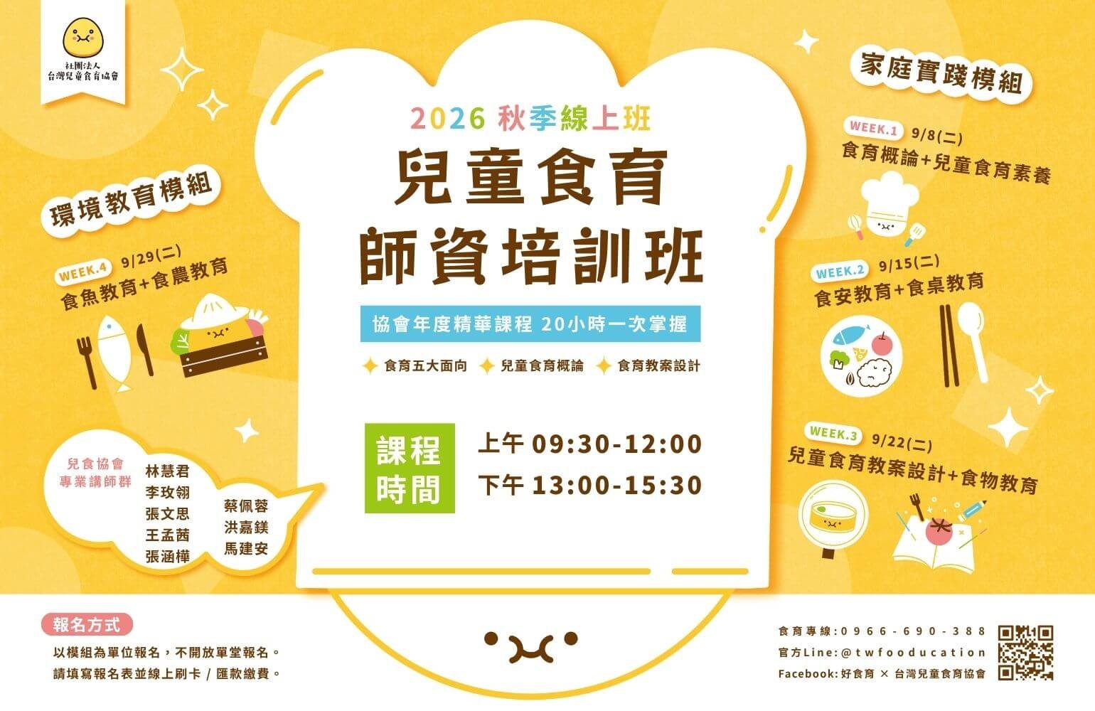 2026秋講師培訓海報設計